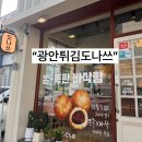 부산 광안리 쫀득 바삭 광안튀김도나쓰 방문 후기