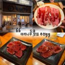 이리위생물수건 | 도쿄 긴시초역 야끼니꾸 Tontsuu 현지인 맛집 예약 및 메뉴판 주문팁