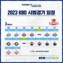 [라달] 2023년 시범경기 라달 이미지