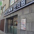 한진부부한의원 이미지