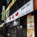 부천정육식당 상동 하누야에서 삼겹살 먹은 후기