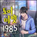 1985마켓