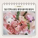 일산 킨텍스꽃집 꽃담아 졸업식 꽃다발 후기