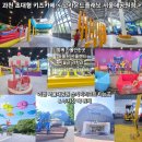 양주연화푸드마켓 | 경기 과천 초대형 실내키즈카페 <그라운드플래닛 서울대공원점> 내돈내산