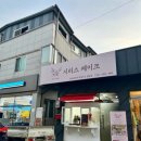 청도떡집 이미지