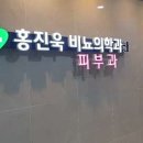 홍진욱비뇨의학과의원 티스토리