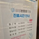 삼성본튼튼의원 이미지