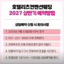 구 시청앞 미장원 | [wedding] 수원 웨딩홀 &#39;라 뷔 포레&#39; (구 호텔리츠) 27년 1월 계약 후기
