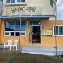 진이네민박식당 이미지