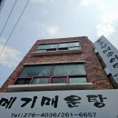 웅촌할매추어탕 이미지