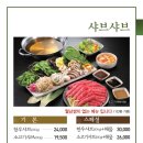 샤브향경산 이미지