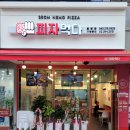피자먹다 율량점