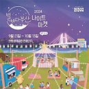 호박관광나이트 | 부산 10월축제 별바다 부산 나이트마켓
