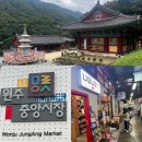 씨유 원주반곡소망점 | 로망스투어와 함께하는 구룡사 둘레길 산책과 주차비, 원주 중앙시장에서의 먹거리