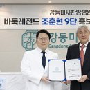 강동한방병원 이미지