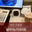 벨치과의원 이미지