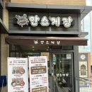 고반식당구리갈매점 | 구리간장게장 맛집 안스게장 구리갈매점 방문 후기