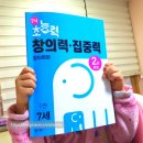 동아특장 | 7세 초능력으로 유아 창의력 집중력 키워요