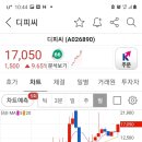 디피씨 주가!!! 9%상승! 이미지