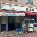 주흥7길 10-32 | 사당역 가성비 횟집 미소네 끝없이나오는 스끼다시