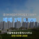 집현동_새나루 1단지 앞 | 집현동부동산 새나루10단지파밀리에센트럴 매매 3억 9,000 소개합니다.