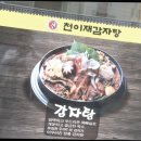 논현감자탕 이미지