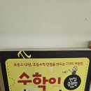“질문하는 분위기” 하나로 수학 성적이 달라졌어요｜수완지구 수학학원 후기