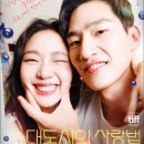 영화 대도시의 사랑법 줄거리 결말 예고편 김고은 노상현 이언희 감독 리뷰