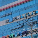 유라치과의원 이미지