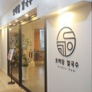 배스킨라빈스인천호구포역
