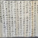 崔益鉉, 安骥泳, 許元機, 洪時衡 等 上疏文, 1873년? 이미지