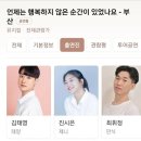 언제는 행복하지 않은 순간이 있었나요 부산 창작 뮤지컬 언행순