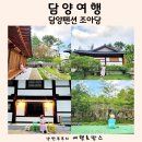 한옥스테이 조아당 이미지