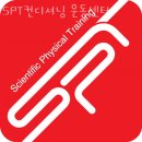 SPT컨디셔닝