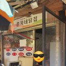 춘자네닭집