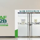 농수산물 온라인도매시장 이미지