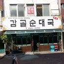 감골분식