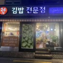 김정희김밥 이미지