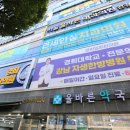 일등한의원 이미지