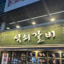 내가좋아하는석쇠갈비 덕천본점 | 덕천동맛집,내가 좋아하는 석쇠갈비 가성비 고기집 후기