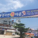 통영자연회타운 이미지