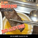 청주 소고기 맛집 청남대한우 내돈내산 후기