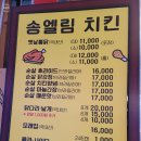 송엘림치킨 이미지