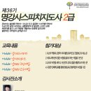 [2급과정] 스피치지도사 2급 이미지