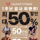 하이라이트 피트니스 이미지