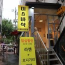 미스바삭 이미지