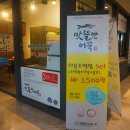 부산어묵 맛뜰안 냉동제품 후기