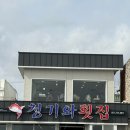 대산아나고 구이.회 | 부산 기장 칠암 맛집 추천 청기와횟집 | 붕장어회 아나고회 붕장어구이 매운탕 후기