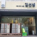 바르다김선생창원반림점 이미지
