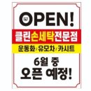 클린운동화세탁 이미지